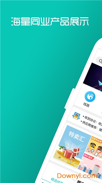 呱啦啦同业软件