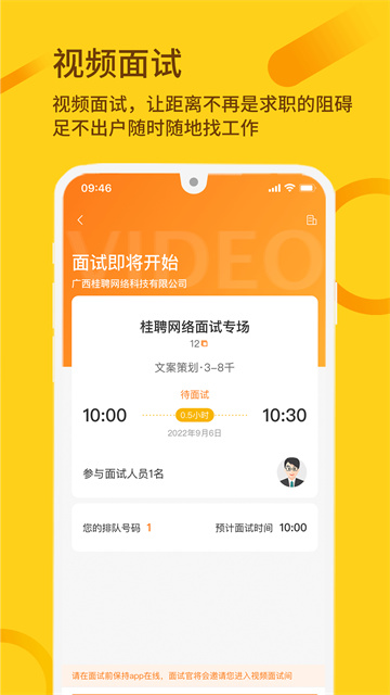 桂聘软件