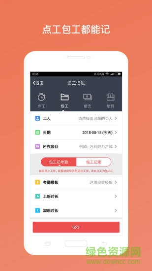 工地考勤软件