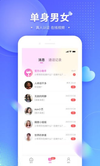 可对(视频聊天)软件