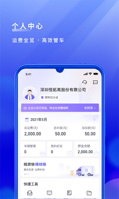 跨越运力软件