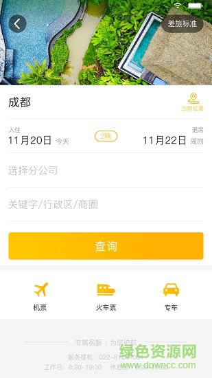 途途商旅软件