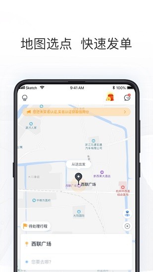 拼客出行软件