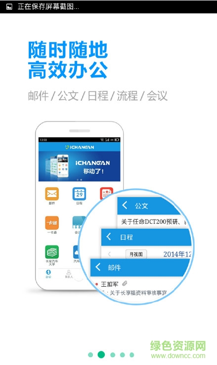 iChangan软件