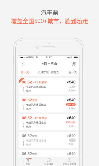 铁友火车票苹果版软件