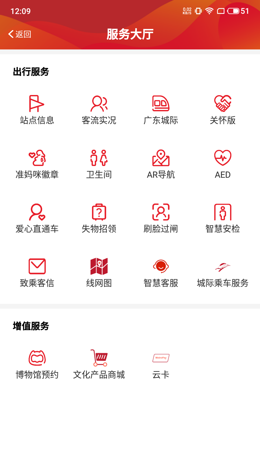 广州地铁软件