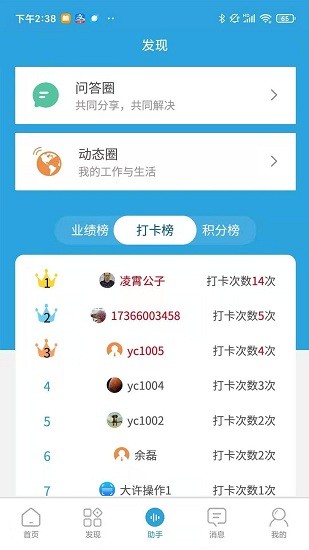 赢销驻手软件