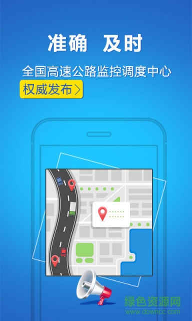 高速路况软件