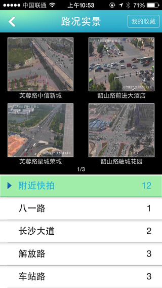 长沙出行易公测版软件