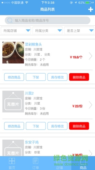 微订商家版软件