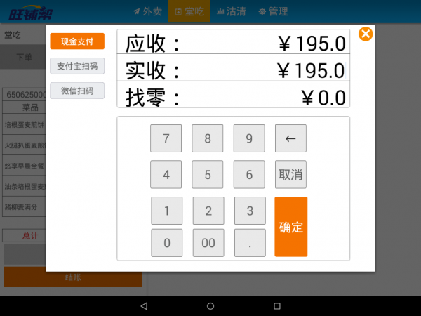 旺铺帮餐饮收银系统软件