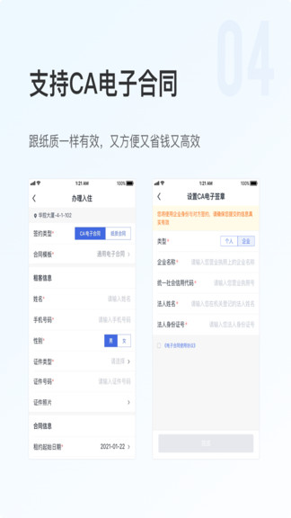 全房通智能版软件