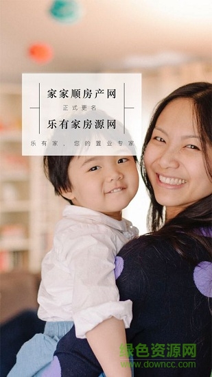 乐有家房源网软件