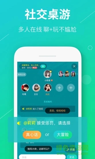 真香真心话大冒险软件