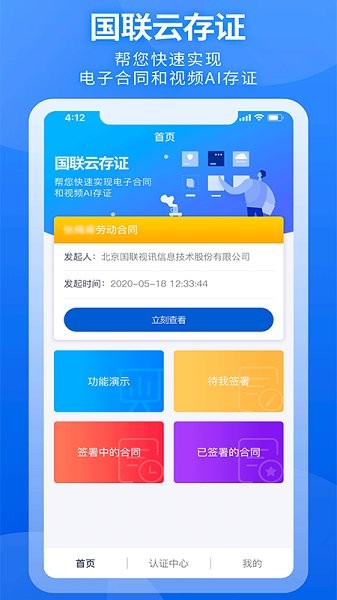 国联云存证软件