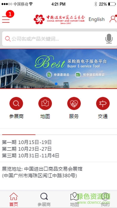 广交会软件