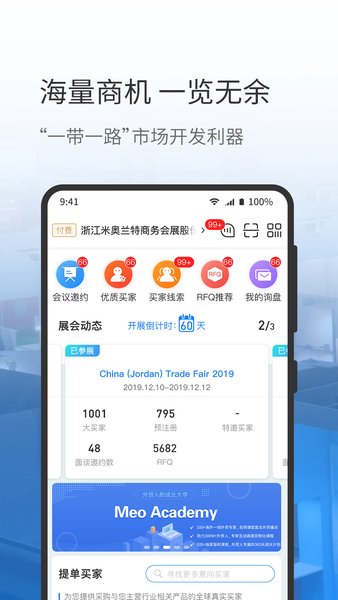 网展贸软件