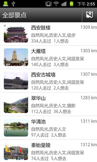 西安攻略软件