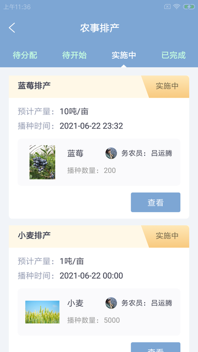 锄盛易农牧软件