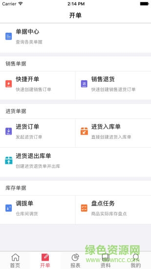 货氪分销软件