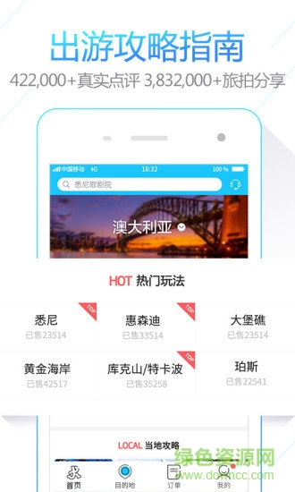 iTrip爱去软件