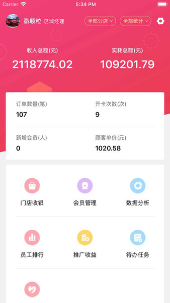 美业易软件