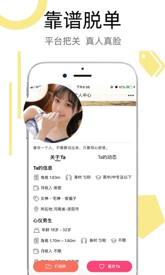 陌叮婚恋软件