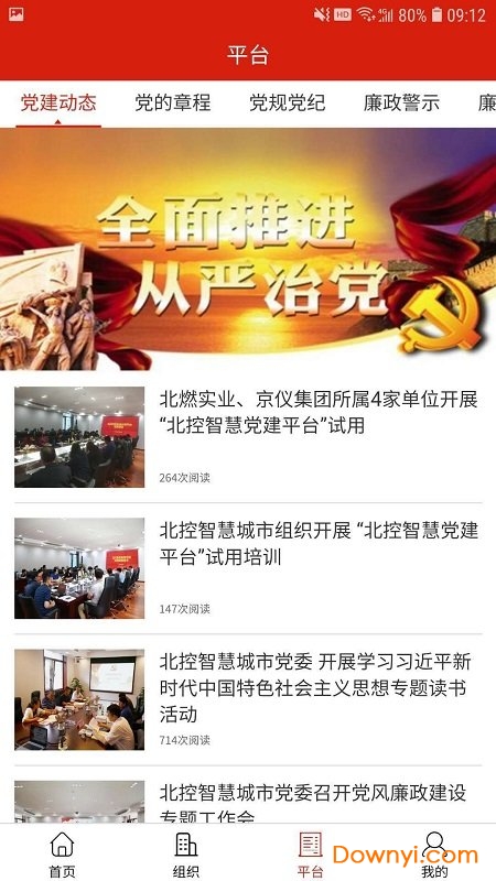 北控智慧党建软件