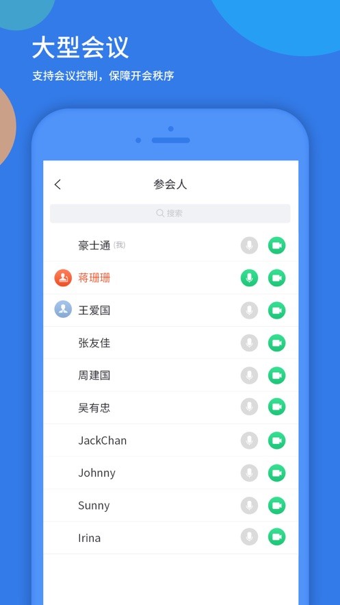 粤视会政企互通版软件