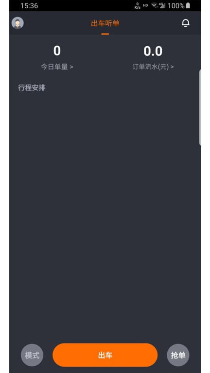 凌睿出行司机端软件