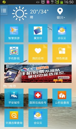 智慧宁城软件