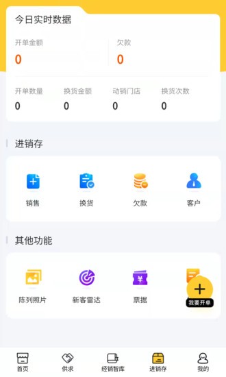 动销吧软件