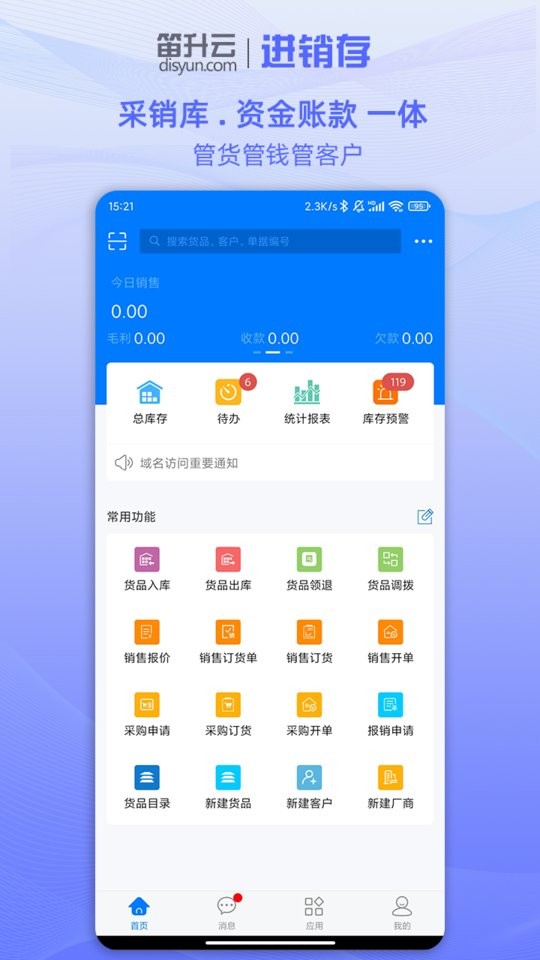 笛升进销存软件