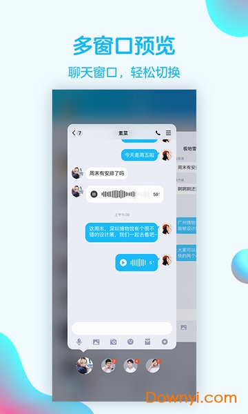 QQ HD软件