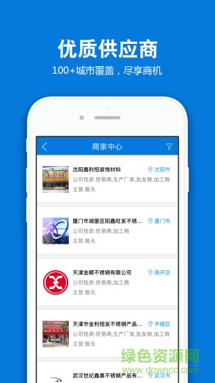 聚不锈软件