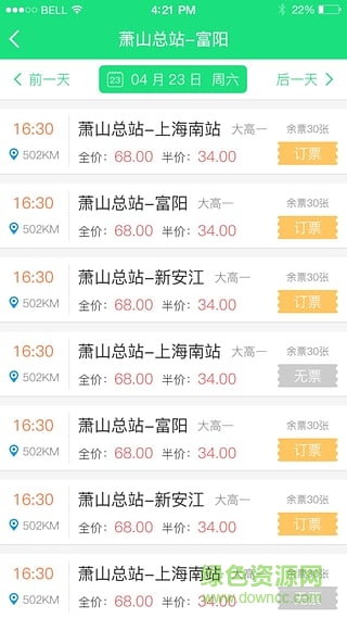 萧山汽车票软件