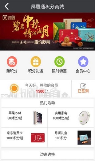 碧桂园凤凰同盟汇软件