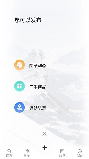 雪圈软件
