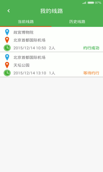 邀邀同行软件