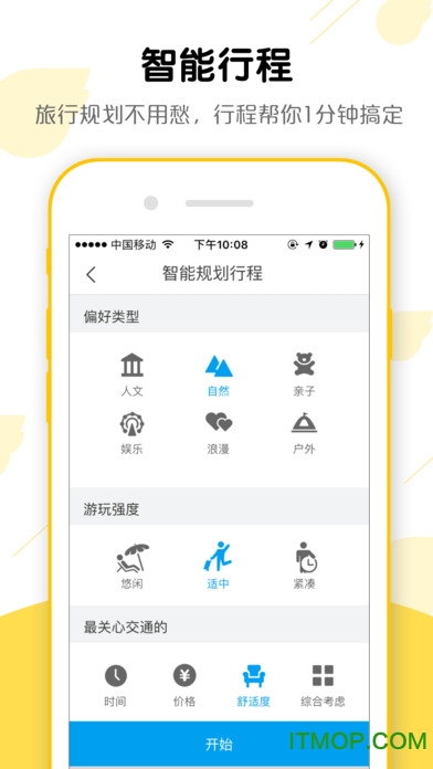 飞猪旅行ios版软件