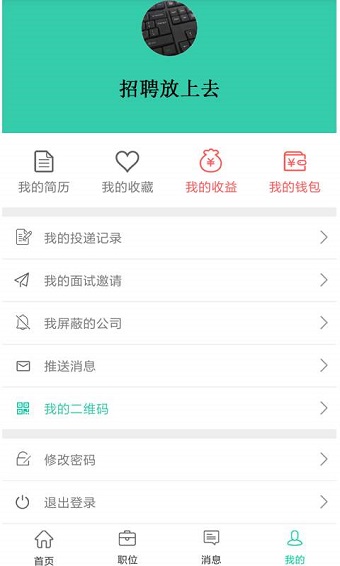 招聘放上去软件