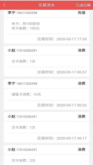 营信会员卡系统软件