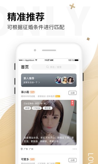 Only婚恋软件