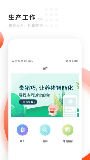 贵猪巧软件