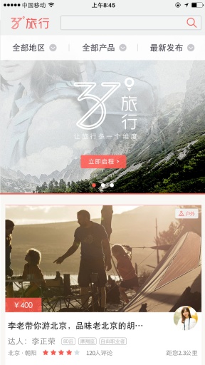 37度软件