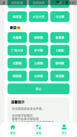 漫波语音盒子软件