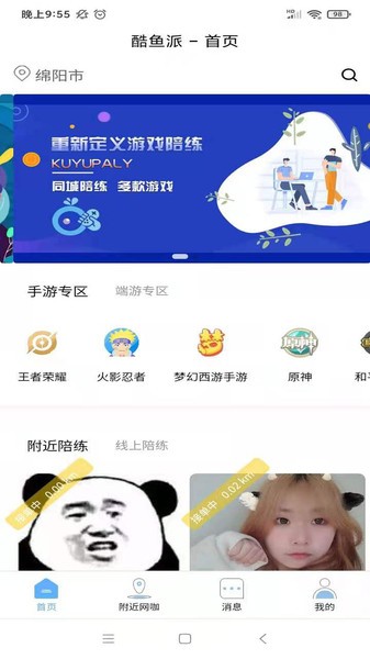 酷鱼派软件