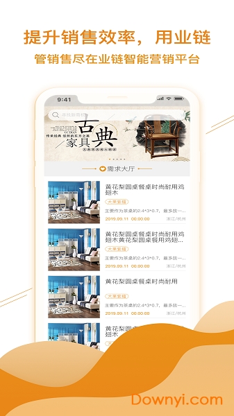 业链软件