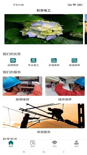 和享电工软件