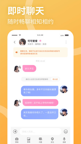 聚缘公园手机版软件